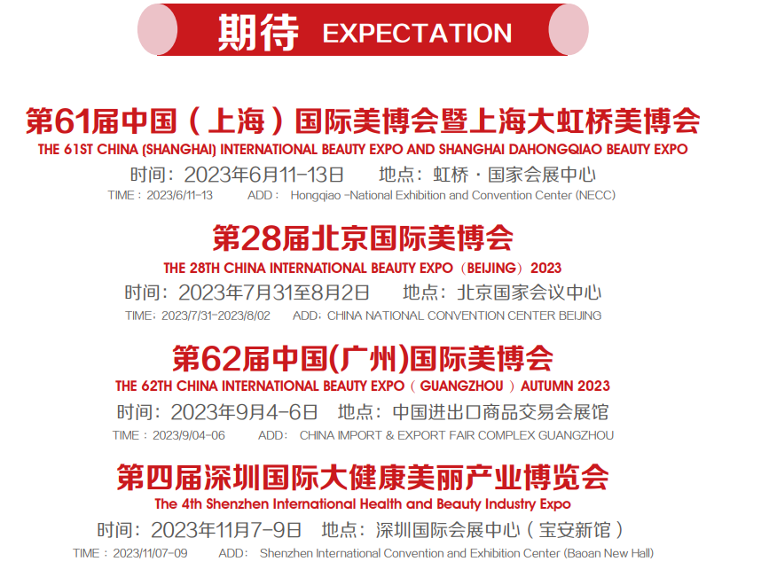 美博会时间.png 美博会时间.png