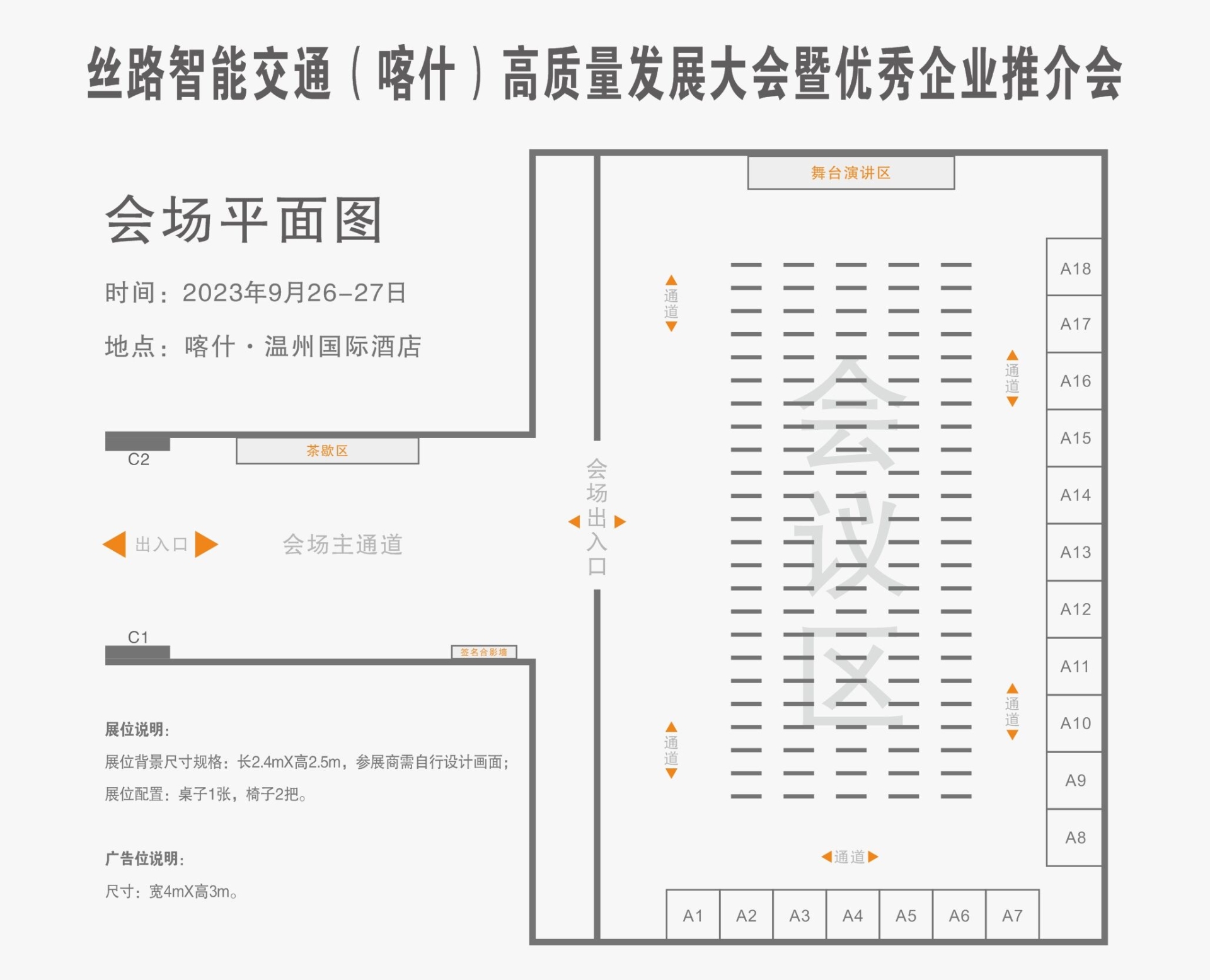 丝路智能交通产业（喀什）高质量发展大会