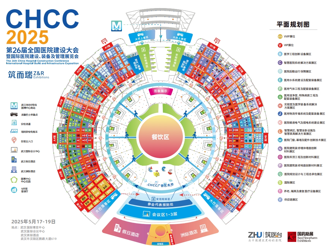 CHCC2025第26届全国医院建设大会暨武汉国际医院建设、装备及管理展览会