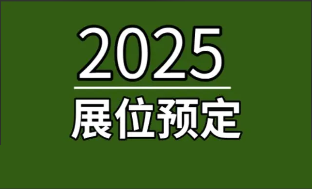 2025第14届深圳国际智能穿戴设备及产品展览会