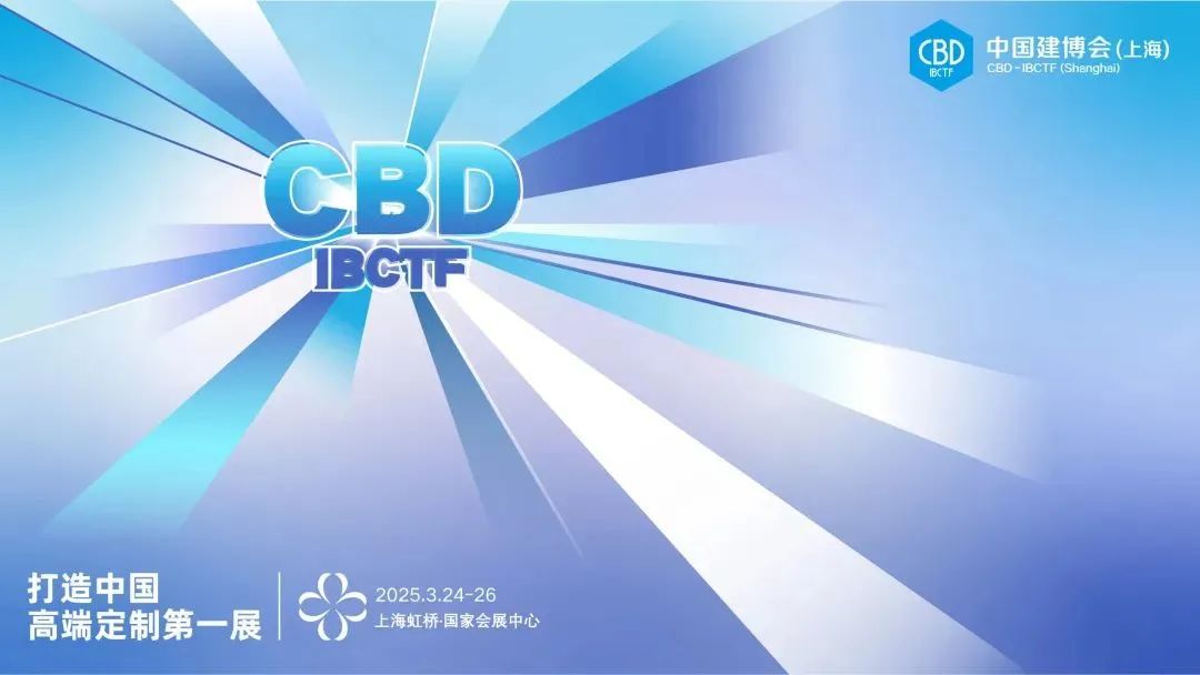 经销商都去哪了？2025中国建博会（上海）虹桥国家会展中心等您！