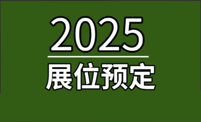 2025第八届全球跨境电商节暨第十届深圳国际跨境电商贸易博览会