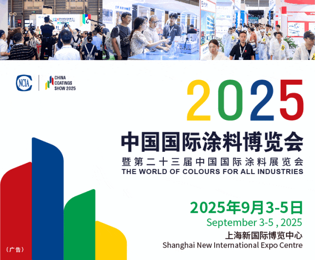 主办方新发布-2025第23届中国涂料展-国际建筑化学品展【邀请函】