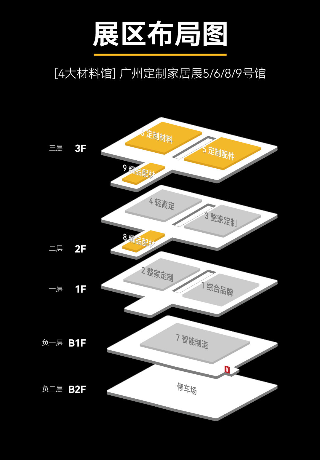 2025广州定制家居展主办方官宣：将进一步优化升级展区布局和品类