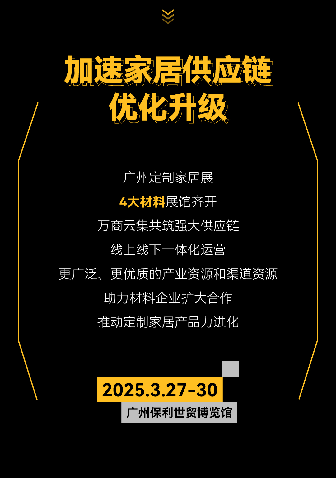 主办方发布！2025年广州定制家居展【囊括整家定制、轻高定、智能家居/家电、定制配件、定制材料、智能制造、家具等品类】