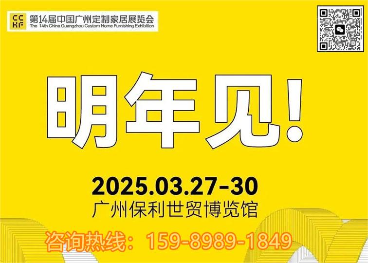 CCHF2025第14届广州整家定制展览会（官方网站）中国定制家居行业影响力第一展