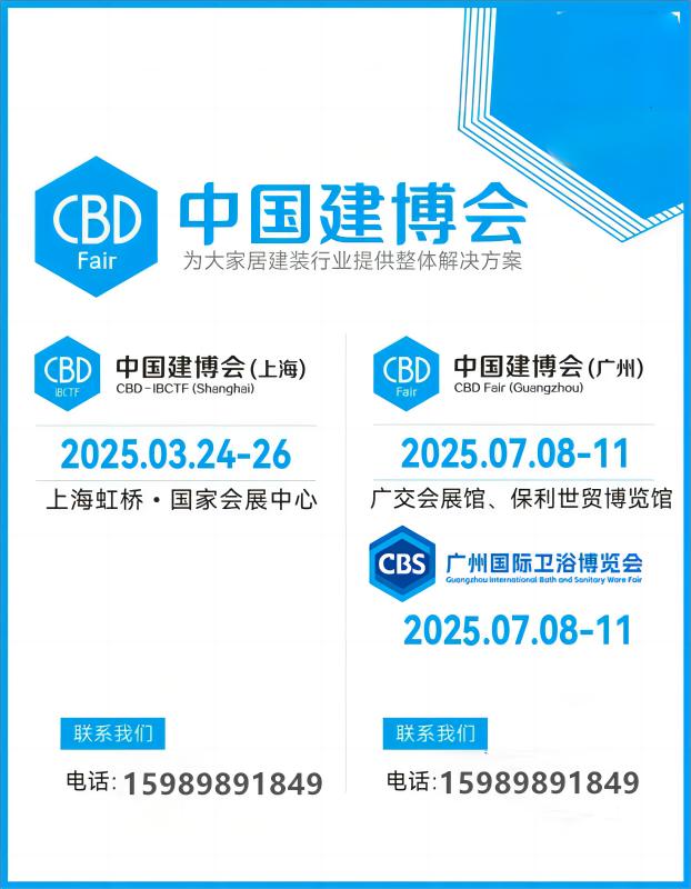 CBD Fair 第27届中国建博会（广州）举办地点：广交会琶洲展馆、保利世贸博览馆