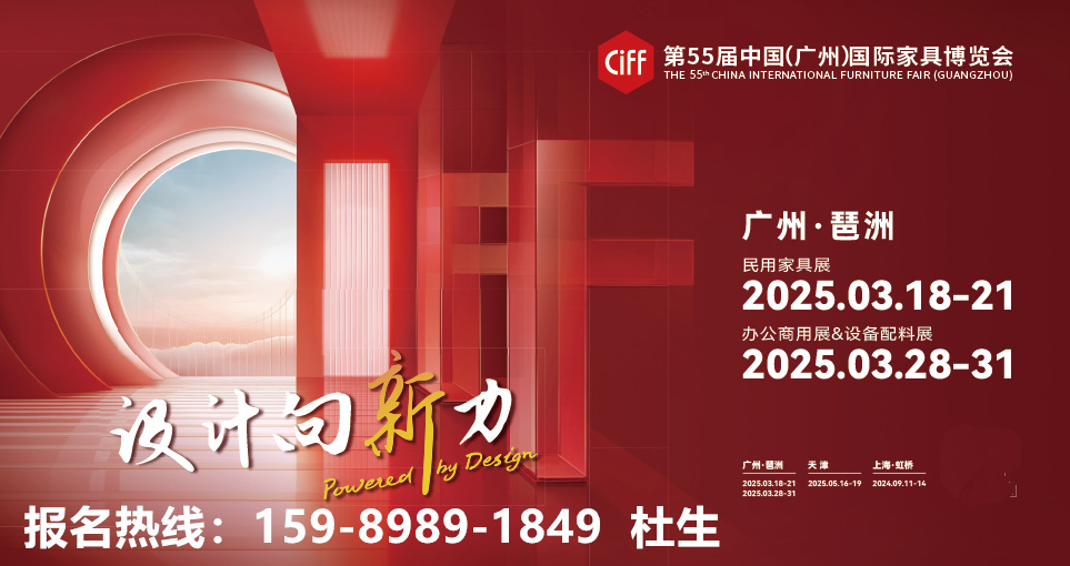 CIFF 2025第55届中国家博会（广州） 聚焦 “设计引领、内外循环、全链协同”