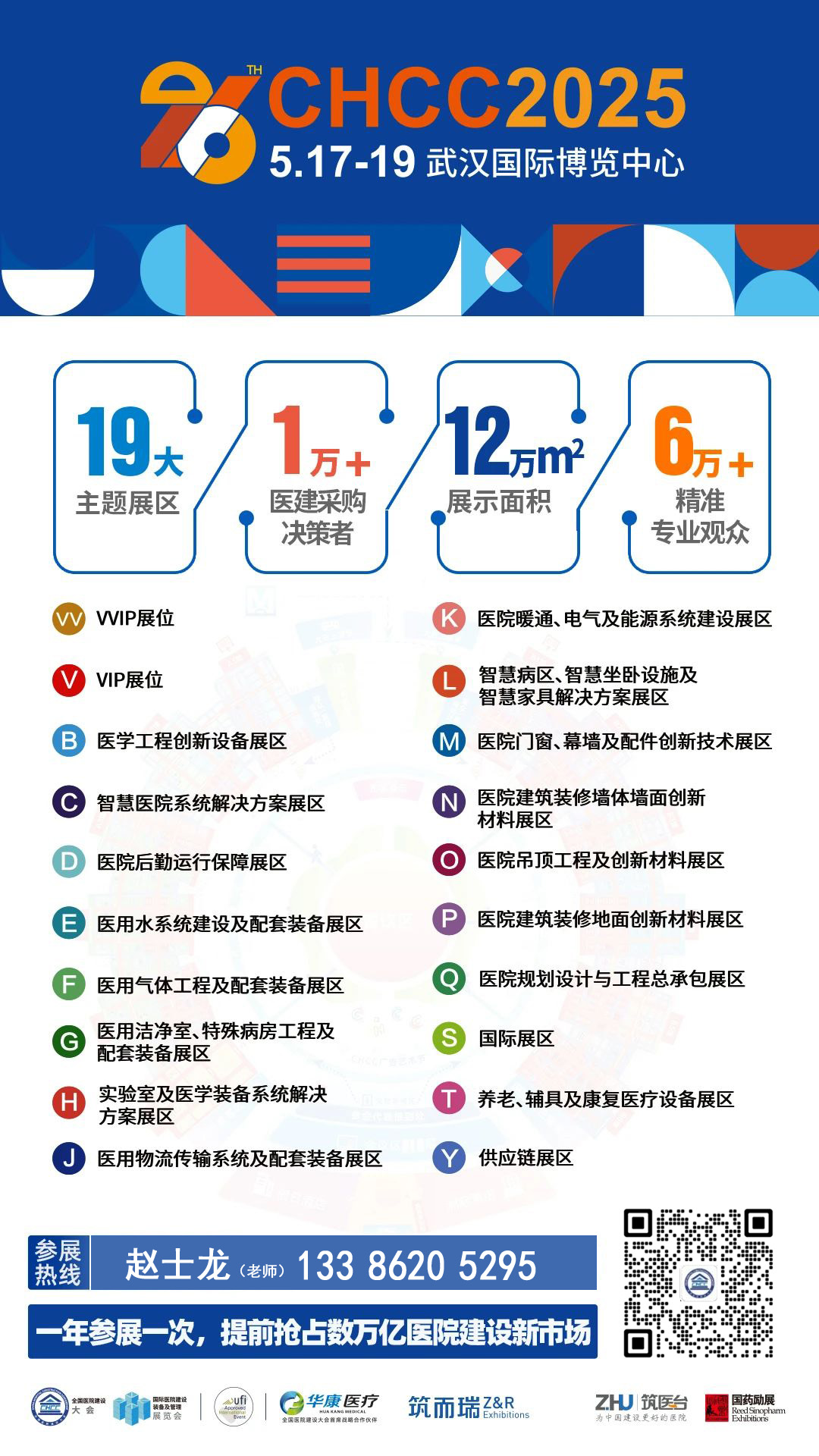 展商入驻 | NAKA与您相约2025第26届全国医院建设大会