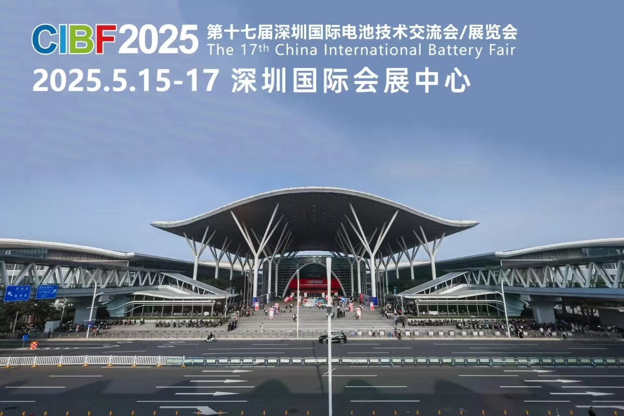 CIBF2025第十七届中国国际电池技术交流会/展览会