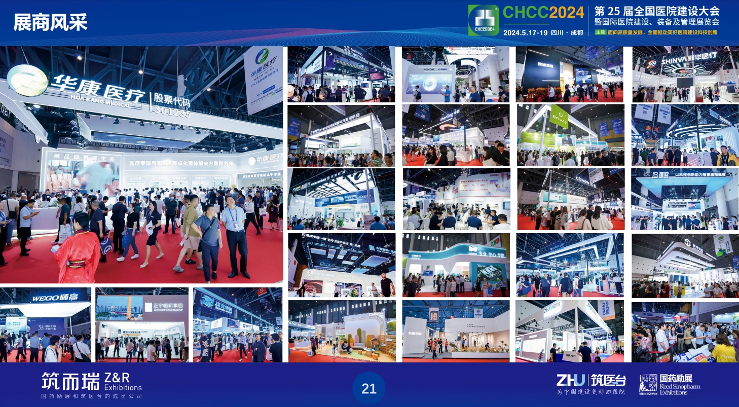 CHCC2025第26届全国医院建设大会|集结120+“医院建筑装饰装修材料”优质供应商，为医院建设夯实基础、提供保障。