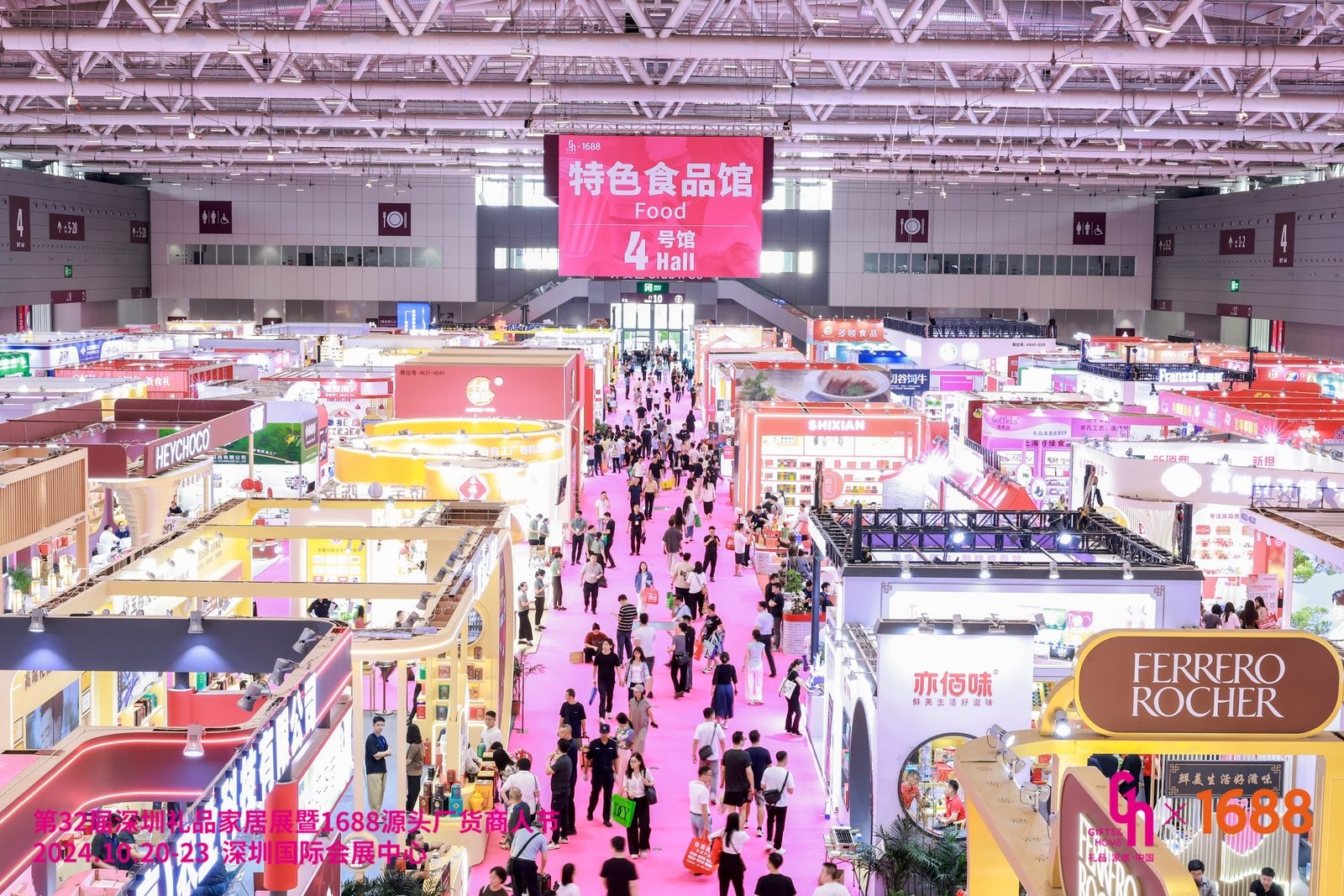 深圳礼品展特色食品馆.jpg