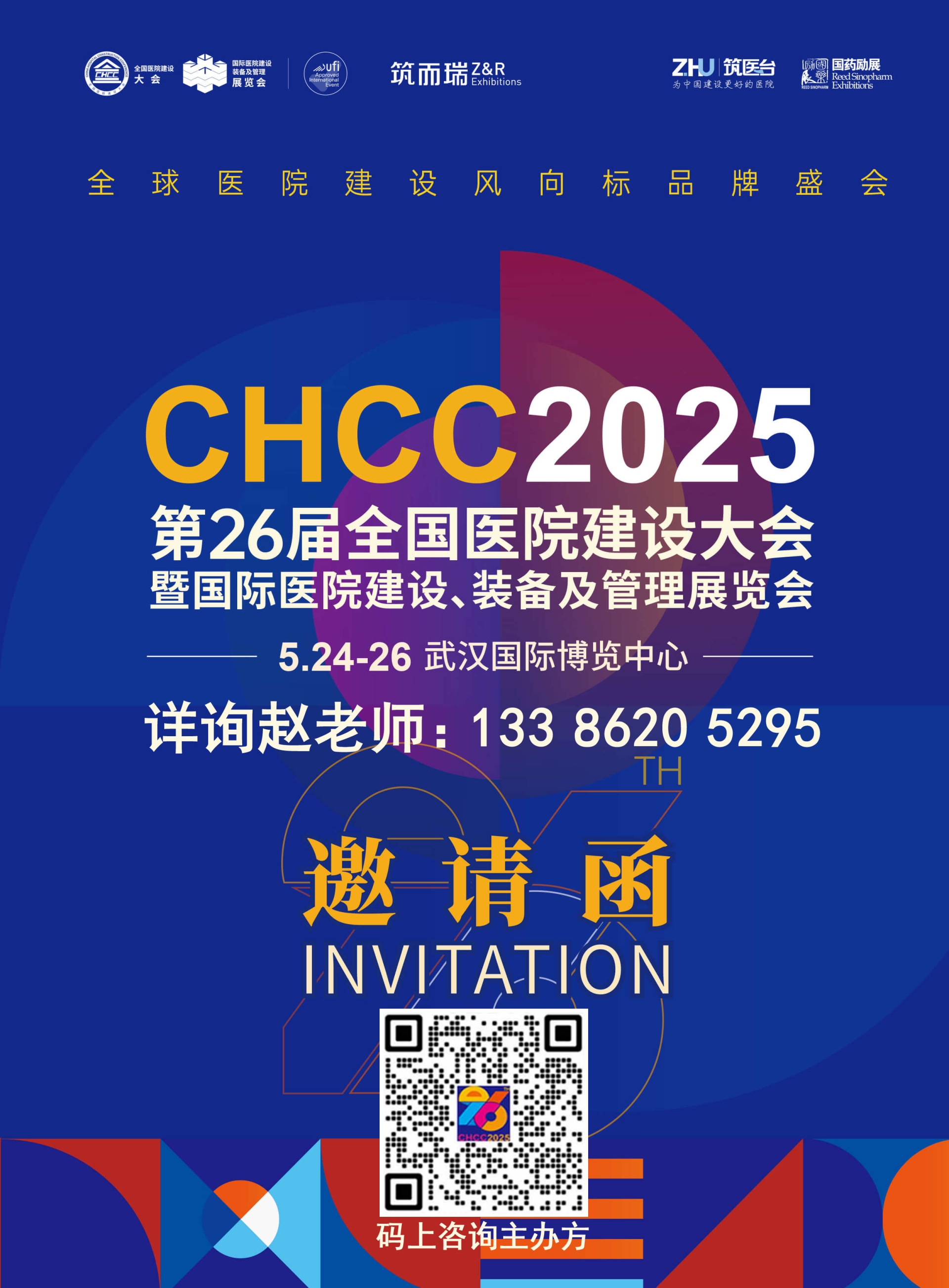CHCC展商入驻 | 碧水蓝天与您相约2025第26届全国医院建设大会