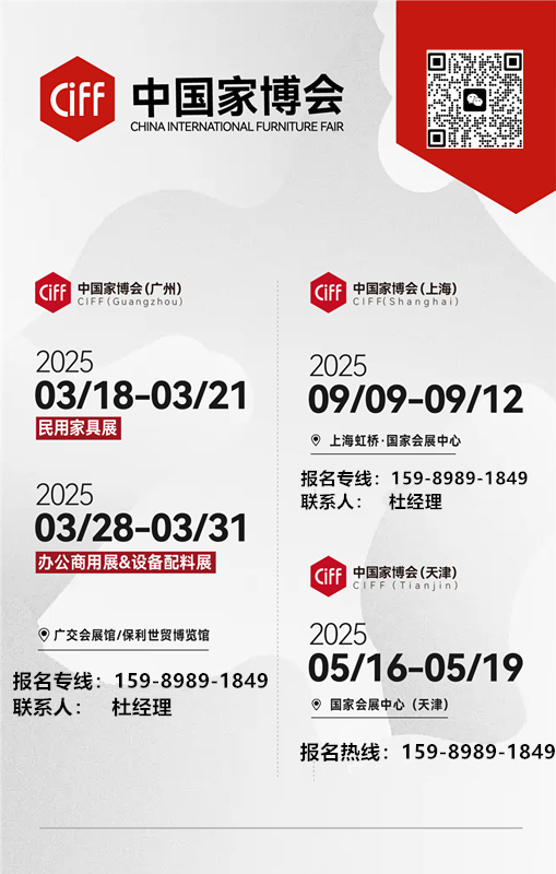 CIFF2025中国家博会（上海）与国际木工展携手西瓦国际木业展， 9月上海虹桥．三展同期重磅联动！