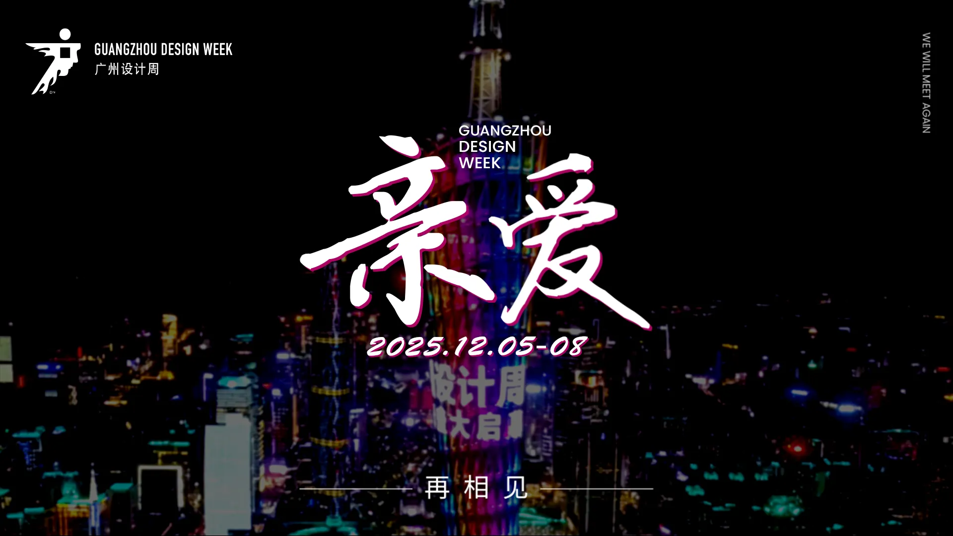2025广州设计周 板材展区