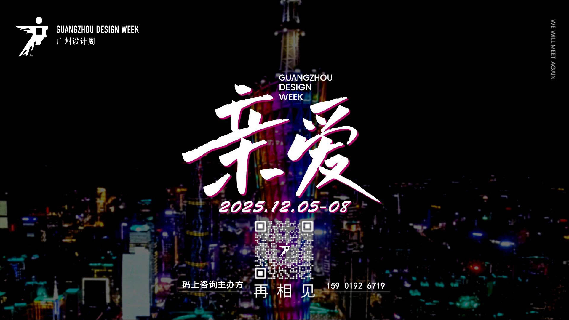 官宣!2025广州设计周 【全屋定制展区】展位即将售罄