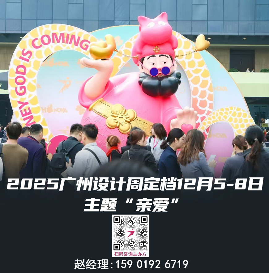 官宣！2025广州设计周【舒适家居系统展区】展位即将售罄