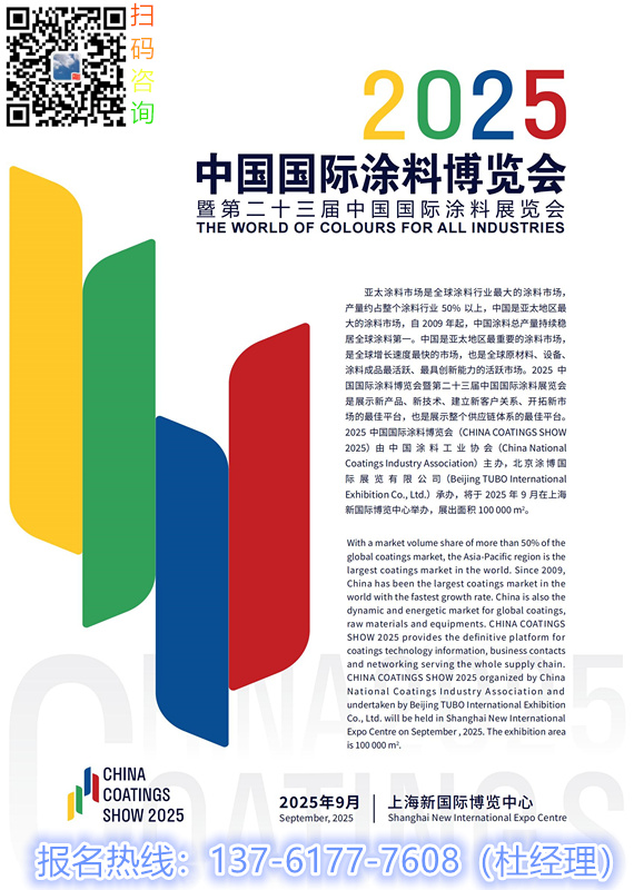 官方发布！2025上海涂料展【艺术涂料展区】展位即将售罄