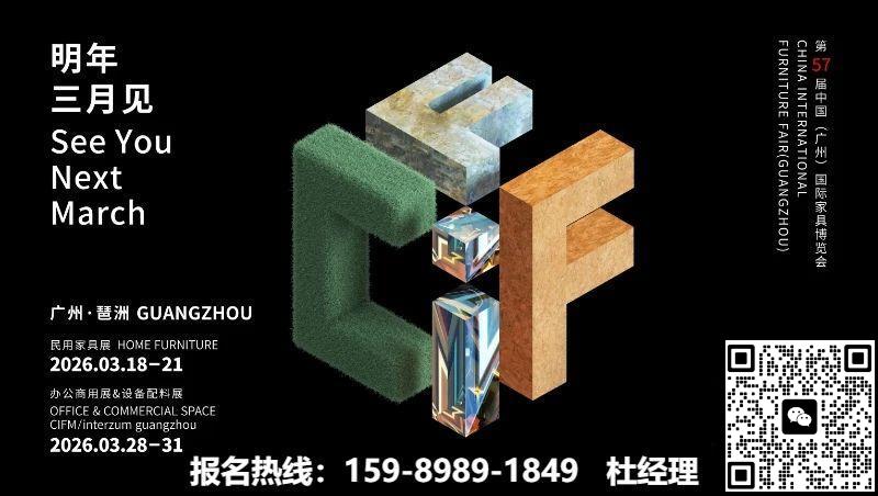 CIFF 2026第57届中国家博会（广州）——设计引领、内外循环、全链协同
