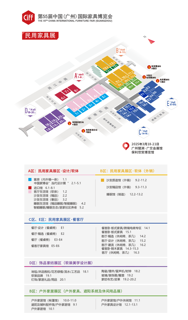 CIFF 2026第57届中国（广州）  国际民用家具展览会展览日期及展馆布局