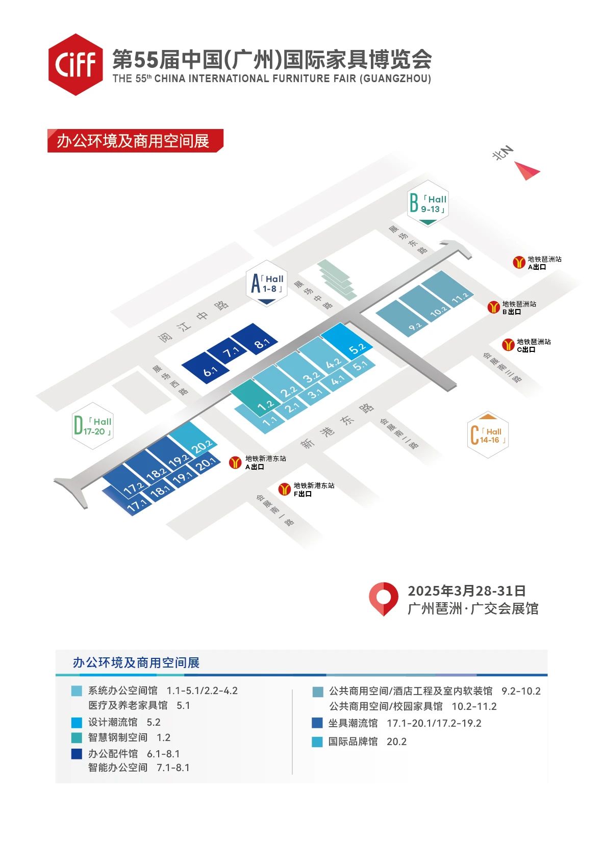 CIFF 2026第57届中国（广州）  国际办公商用家具展览会展览日期及展馆布局