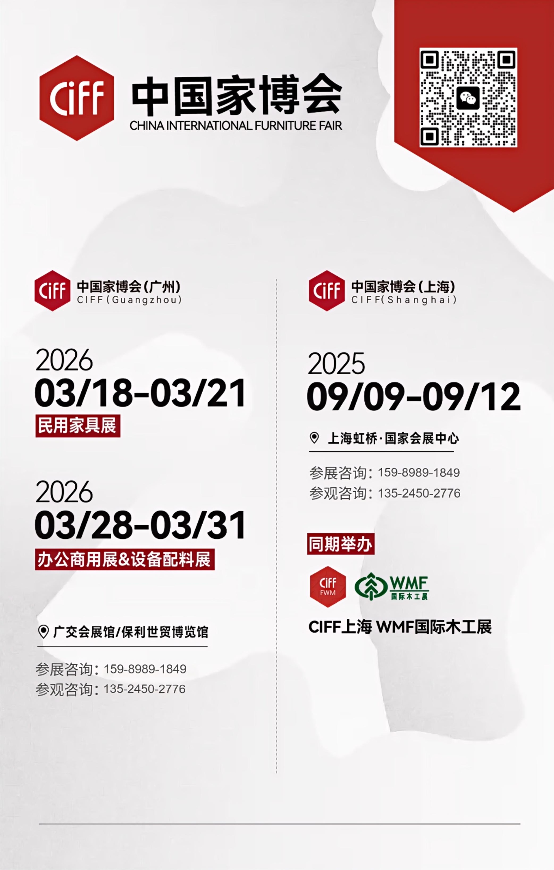 CIFF 2026第57届中国家博会（广州）  国际家具博览会报名热线：杜经理 159 8989 1849（微信同号）