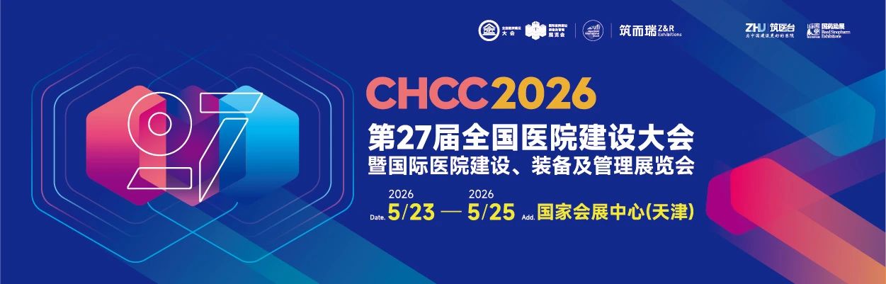 ​开幕盛况！CHCC2025第26届全国医院建设大会暨国际医院建设、装备及管理展览会规模大