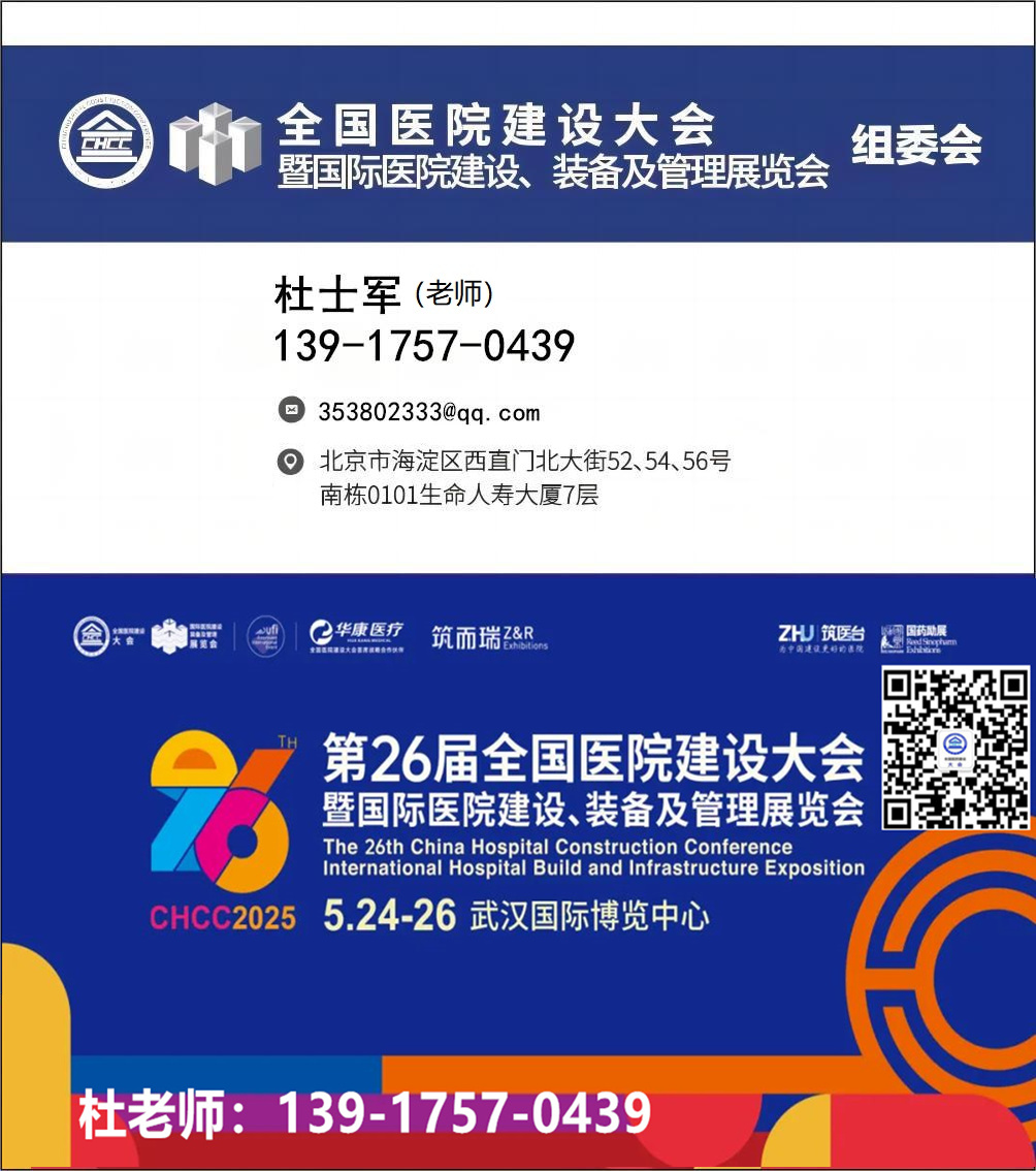 ​主办官宣！2026第27届全国医院建设大会展区规划：【医院智慧物流传输系统整体解决方案展区】