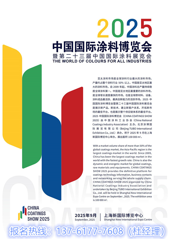 2025上海国际涂料博览会暨第二十三届中国国际涂料展览会报名截止时间