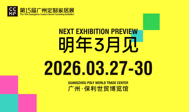 参展咨询-​2026中国广州定制家居展暨轻高定展主办方电话：杜先生 159-8989-1849 （微信同号）