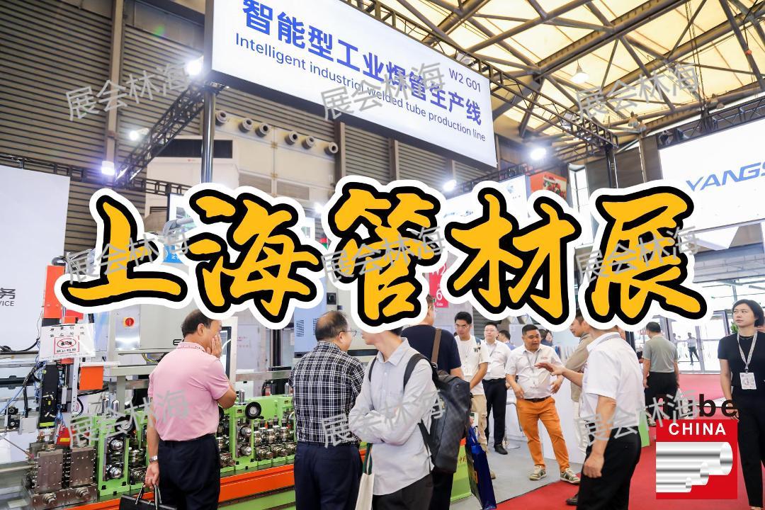 2026上海管材管件展（管件法兰展）