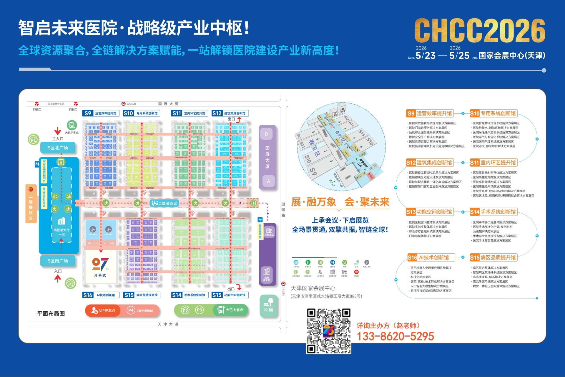 CHCC2026第27届全国医院建设大会暨医院医用气体系统展览会