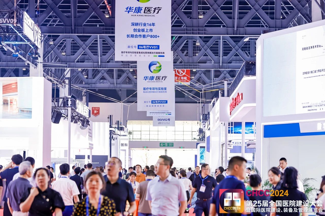 主办CHCC2026全国医院建设大会-医院照明展区【地点+时间】