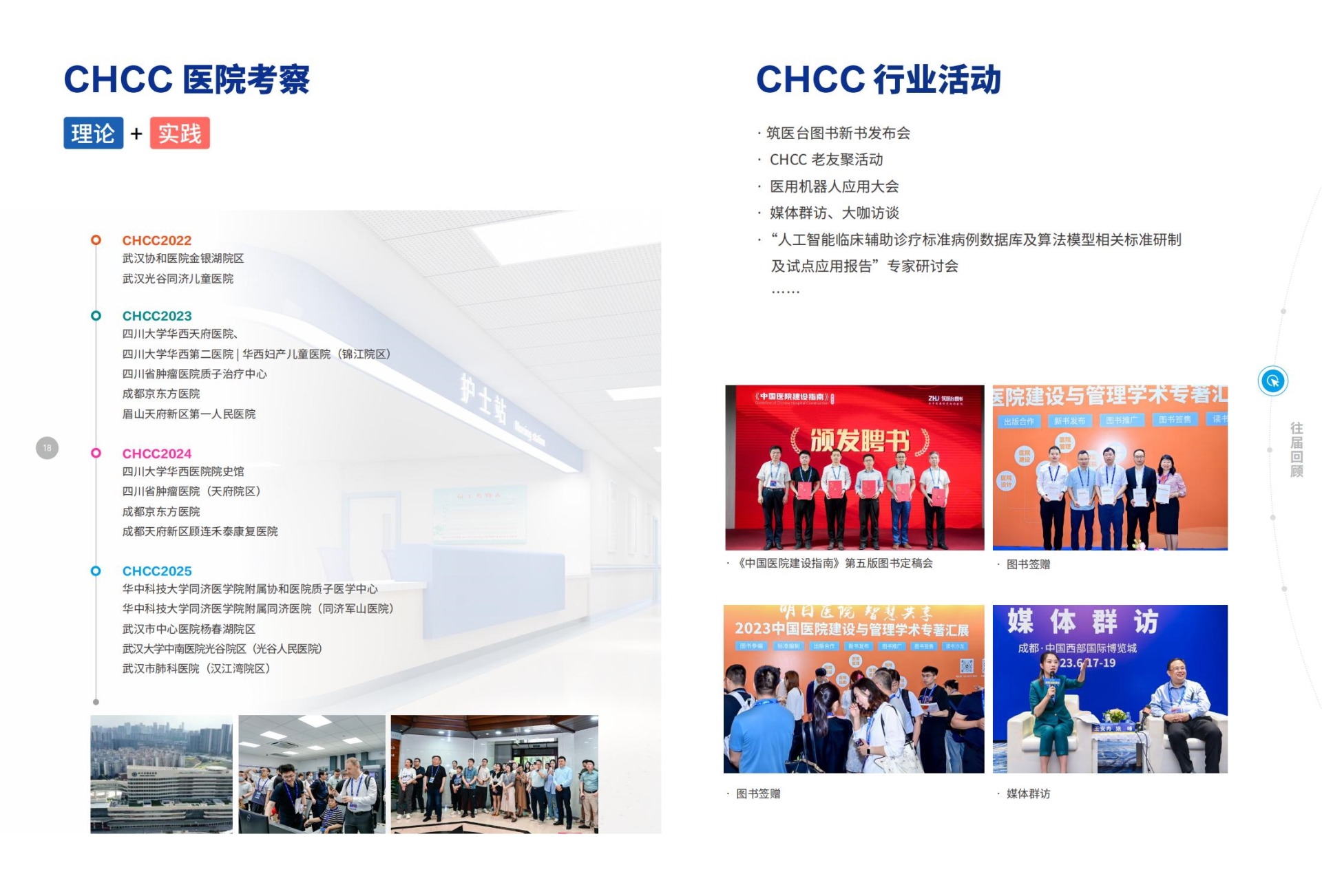 聚焦医院餐饮升级，CHCC2026全国医院建设大会引领行业新方向