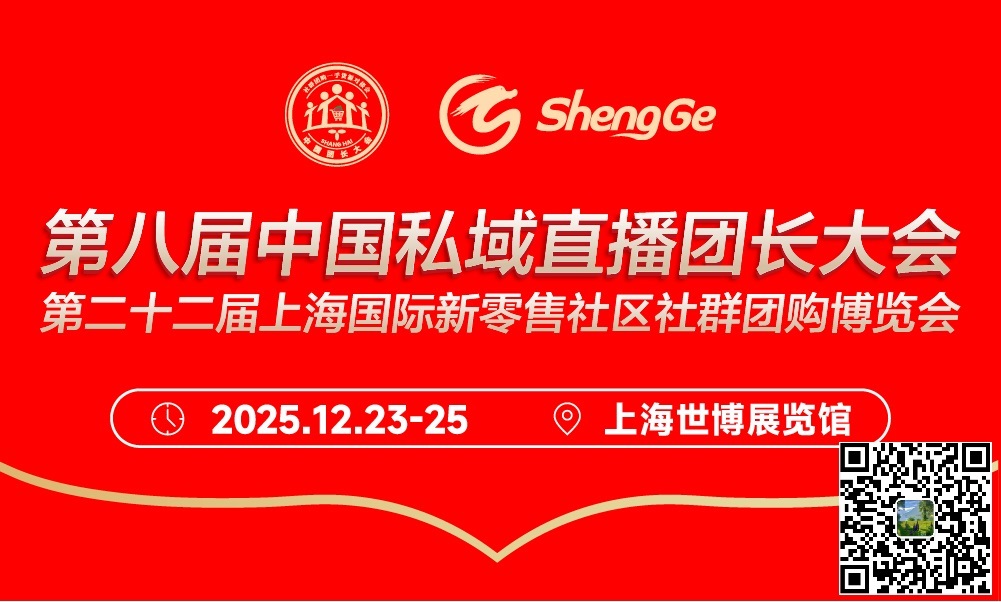 第二十二届上海国际服装服饰袜子鞋帽新零售社区社群团购博览会