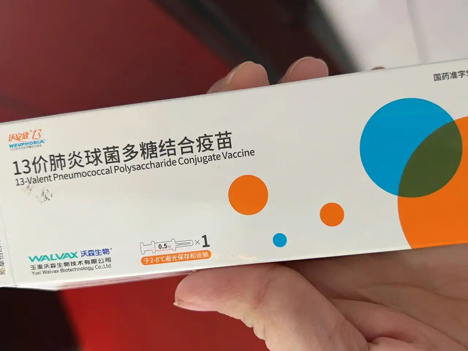 13价和15价肺炎疫苗的区别