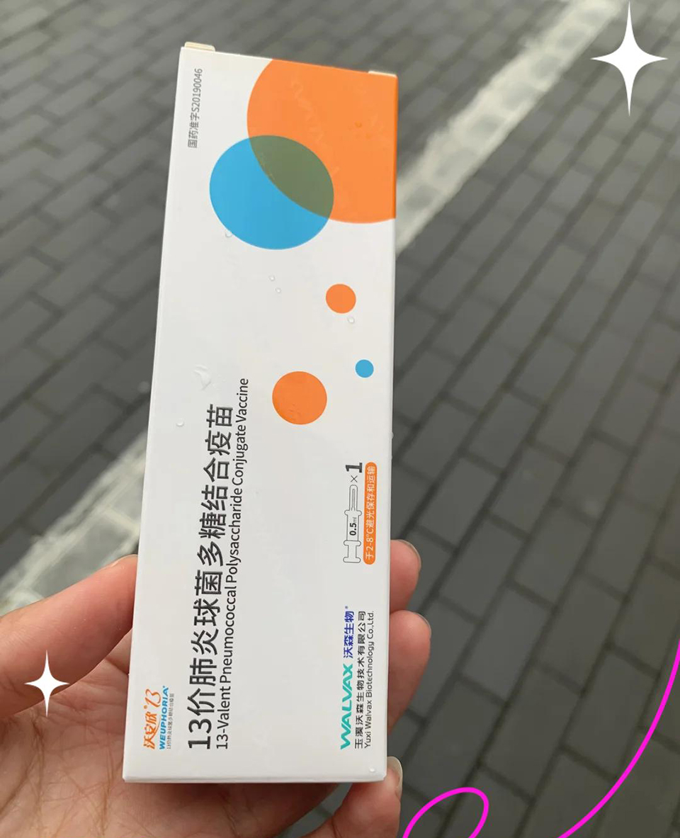 13价肺炎疫苗管几年