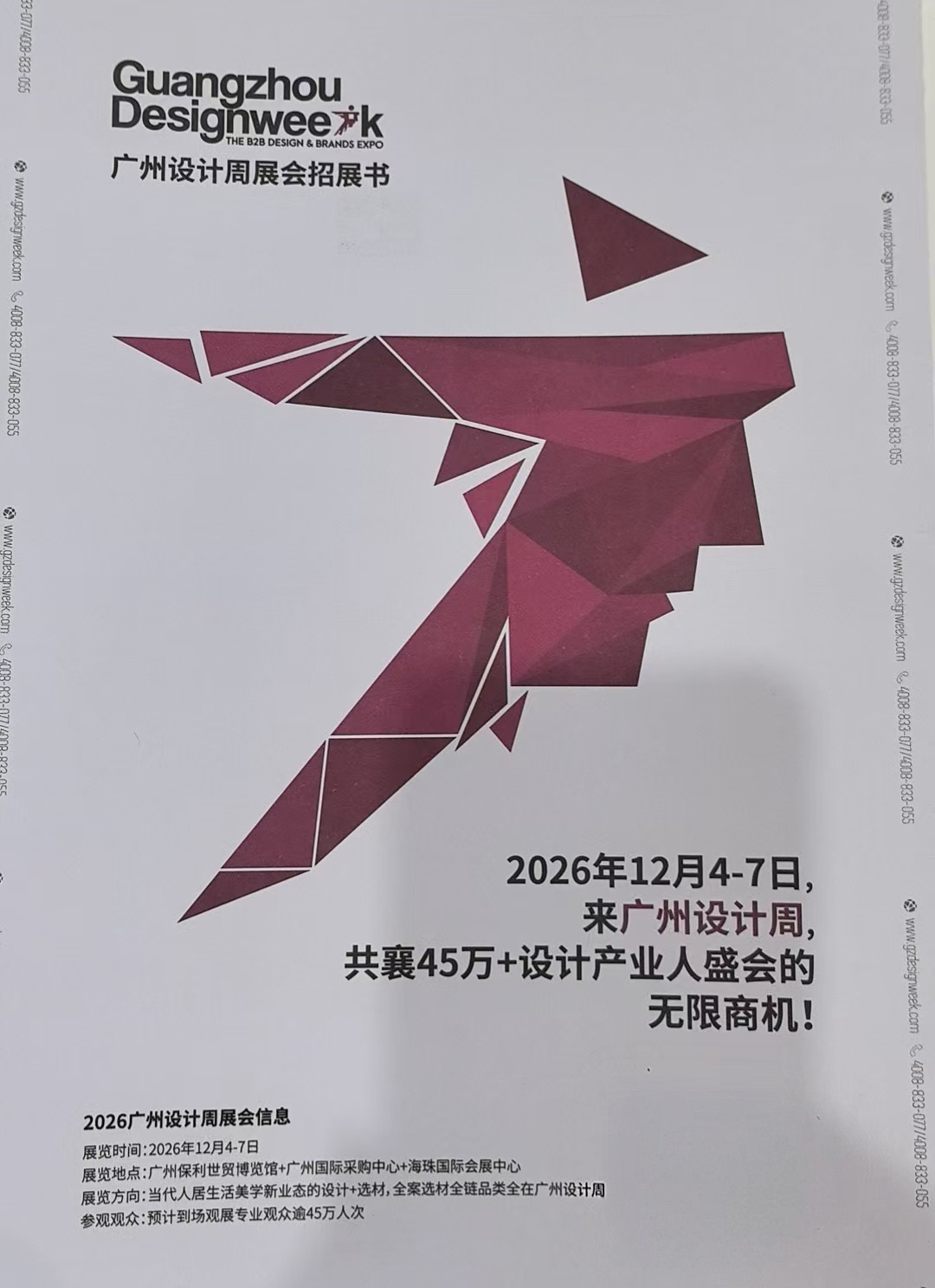官方新发布-2026广州设计周展览时间12月4-7日！