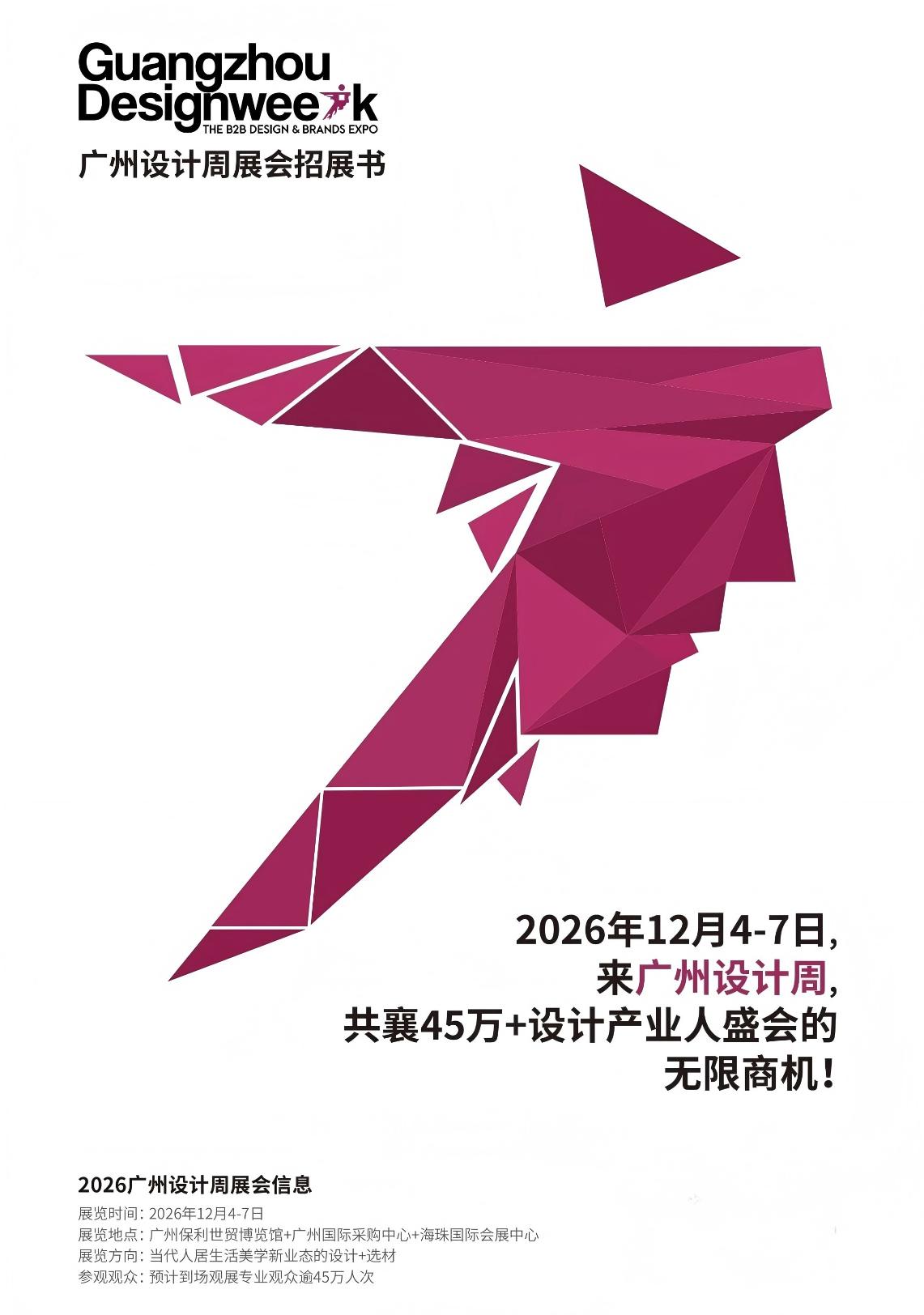 新发布-2026广州设计周 【广州智能影音展】
