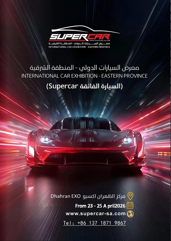 邀请函|2026年沙特（达曼）超级汽车及零部件展览会