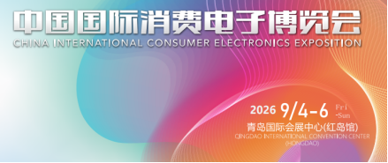 2026青岛电博会|按摩器械展|智能家电展|智能穿戴展