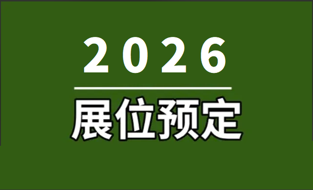 2026第18届深圳国际工业自动化及机器人展览会